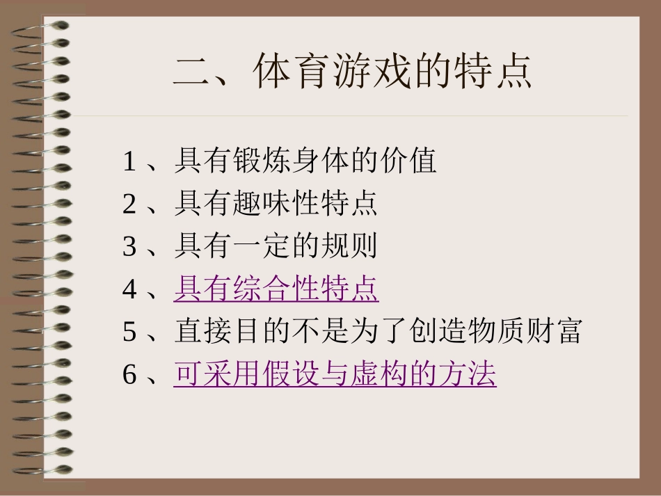 体育游戏(07下)_第3页