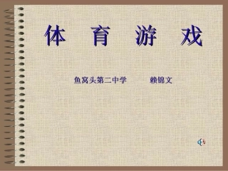 体育游戏(07下)