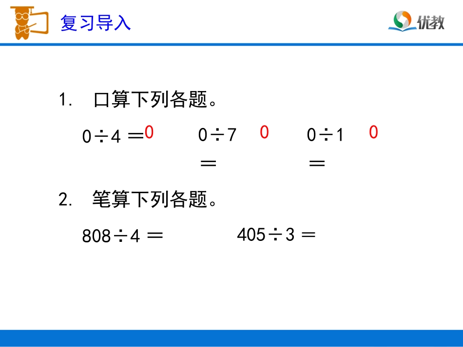 《商末尾有0（例7）》教学课件_第2页