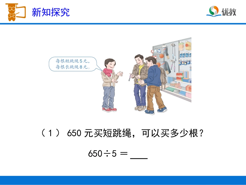 《商末尾有0（例7）》教学课件_第3页