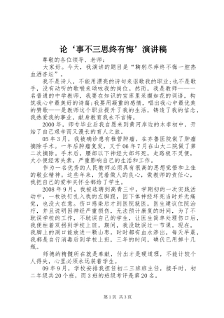 论‘事不三思终有悔’演讲