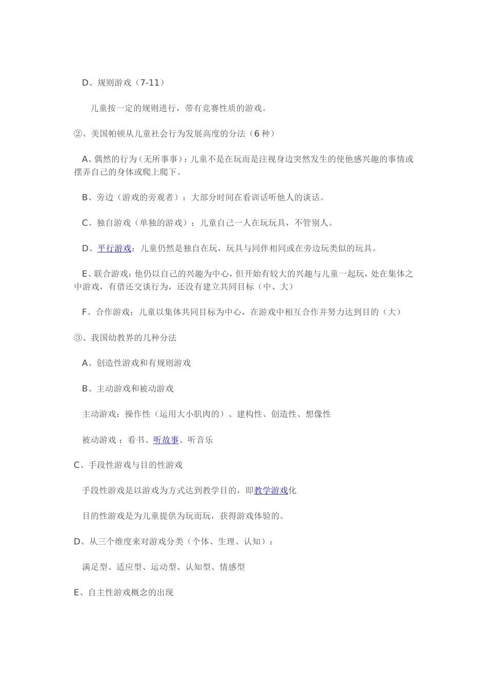 幼儿园游戏与指导_第2页