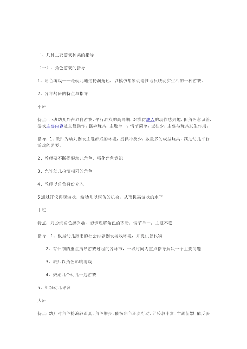 幼儿园游戏与指导_第3页