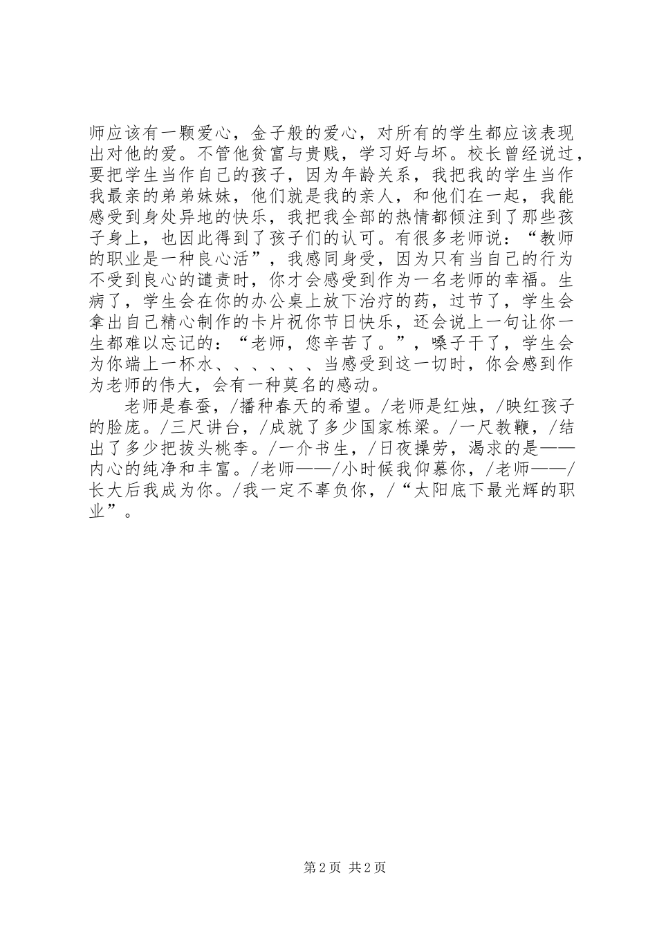 演讲用爱播撒希望_第2页