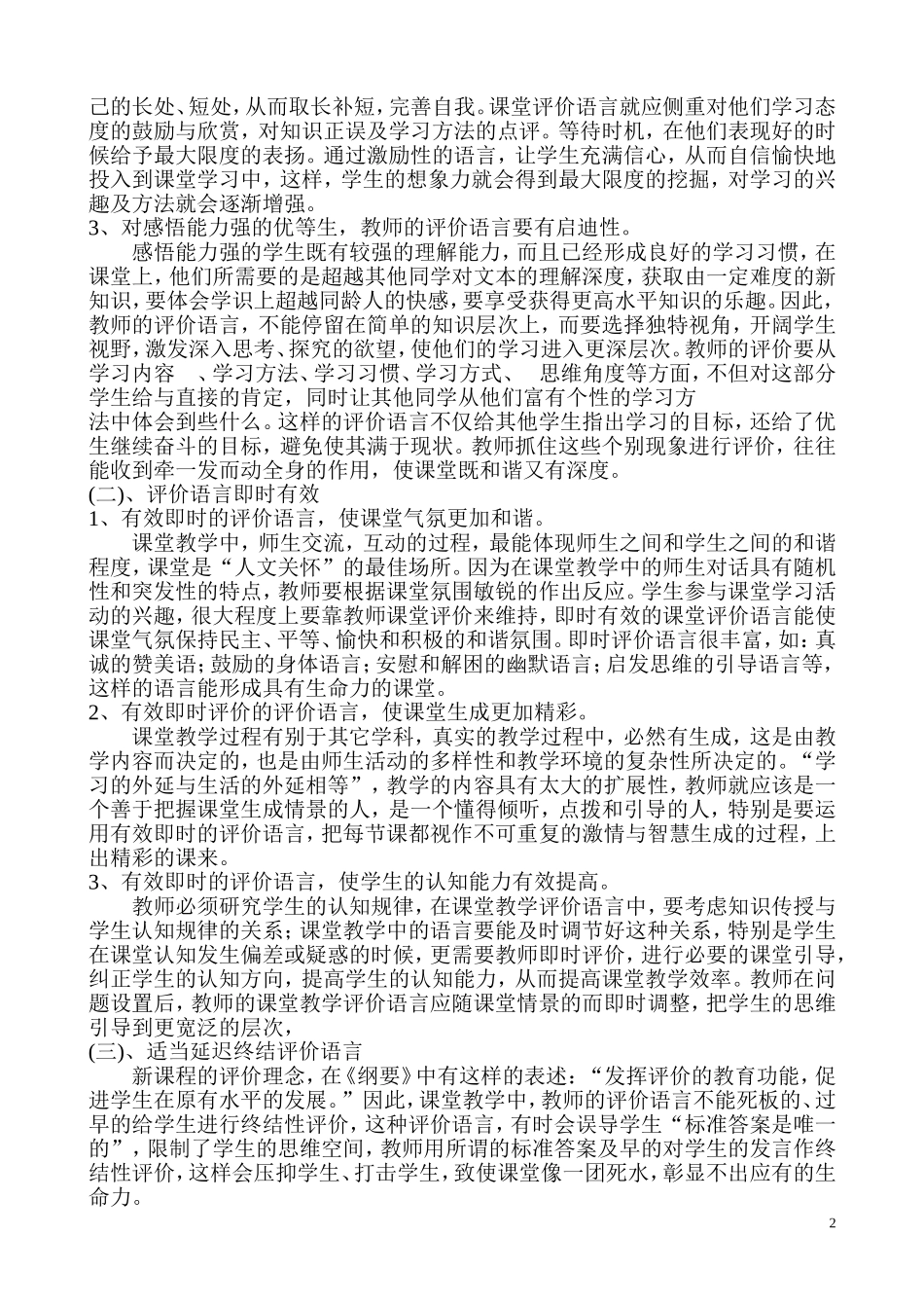 语文课堂细节研究培训材料_第2页