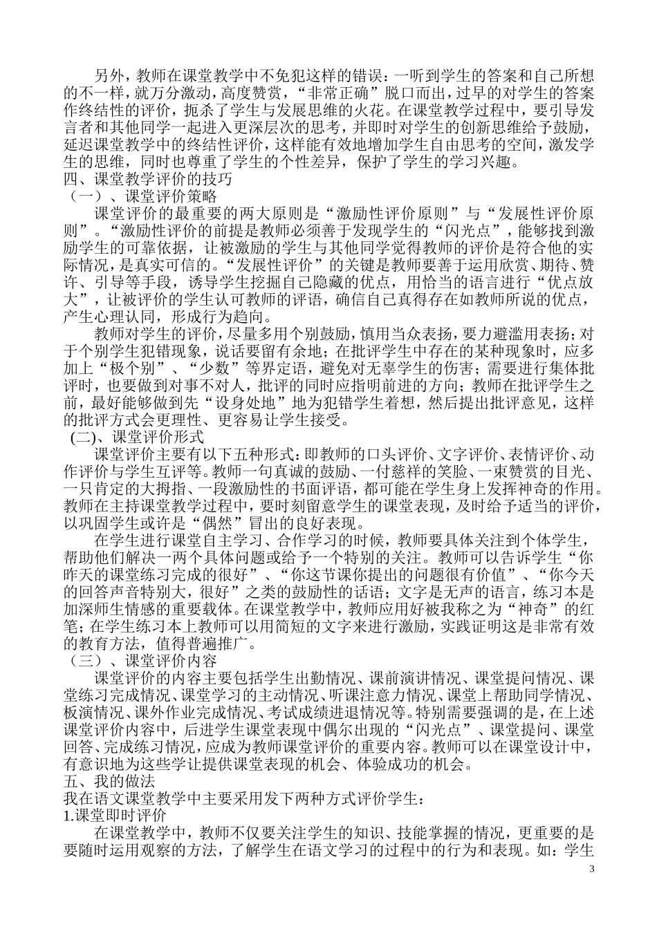 语文课堂细节研究培训材料_第3页