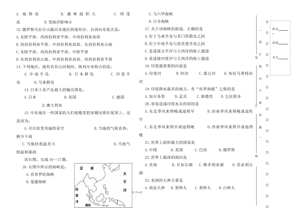 初一期中12中学宋媛媛_第2页