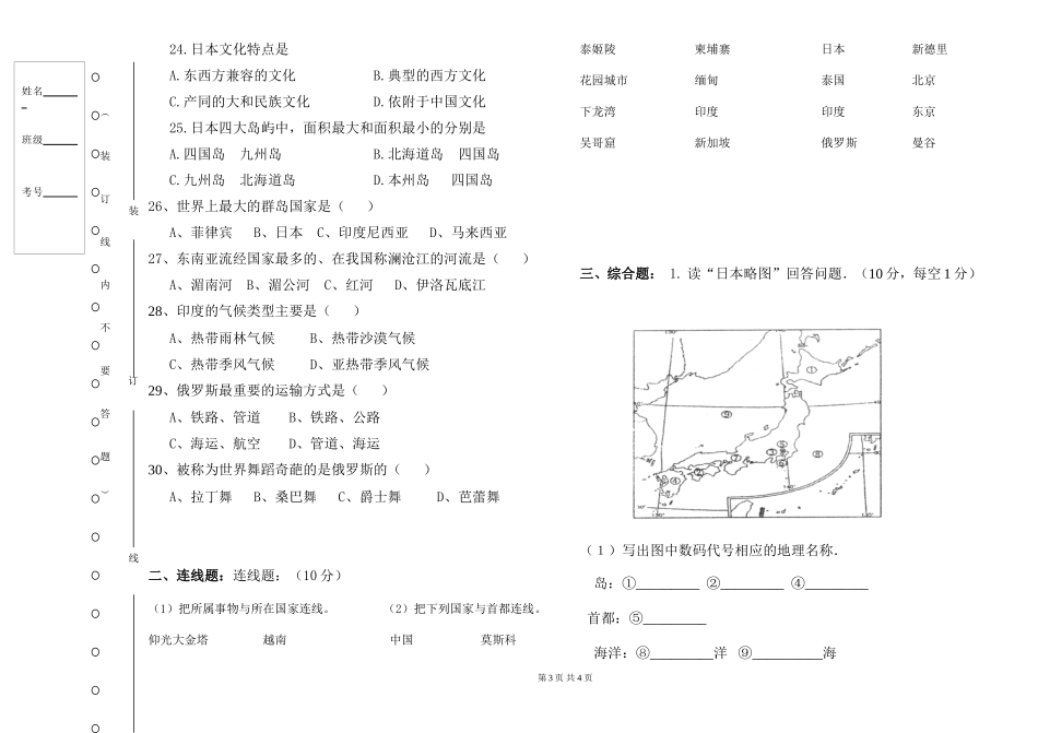 初一期中12中学宋媛媛_第3页