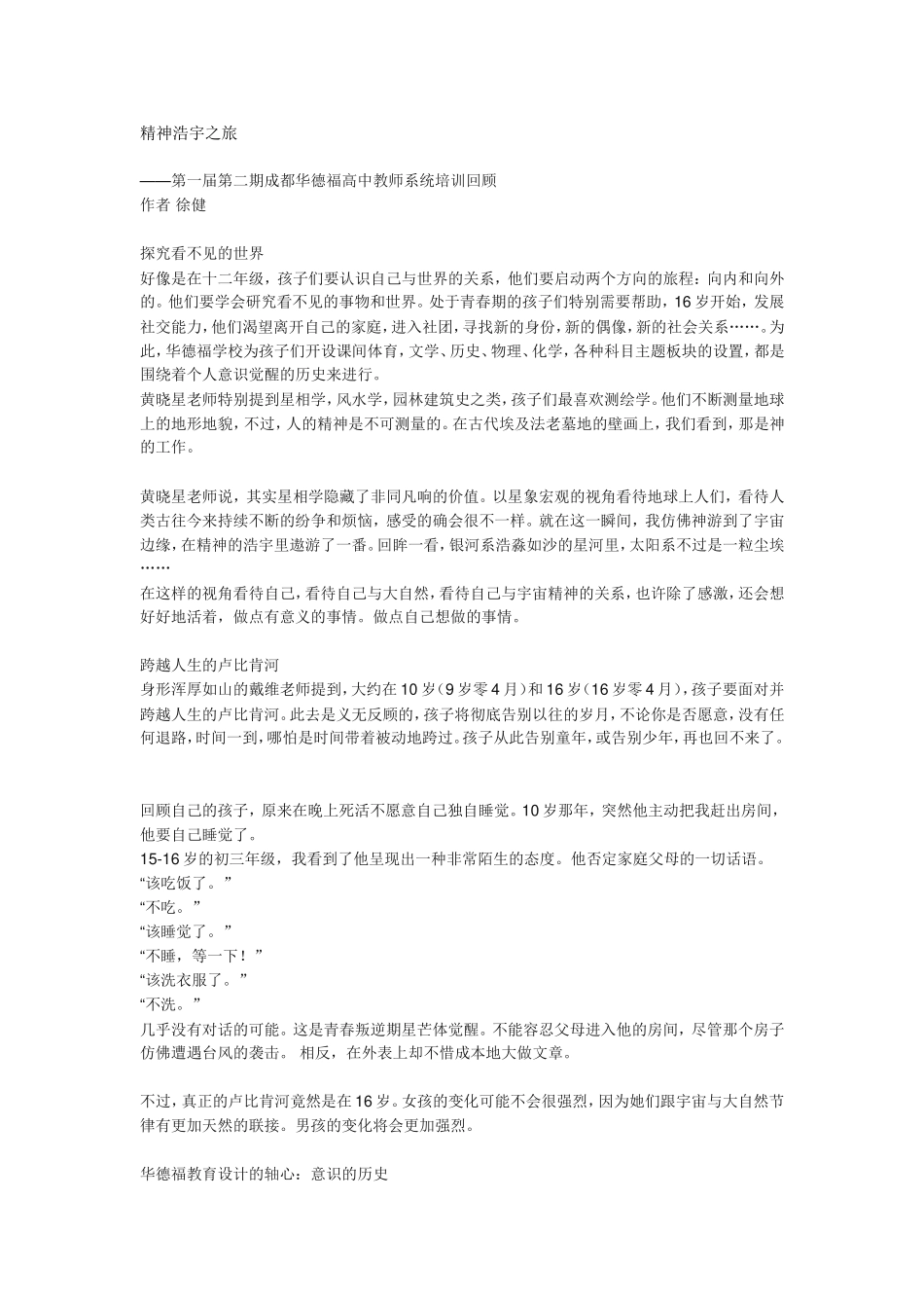 精神浩宇之旅_第1页