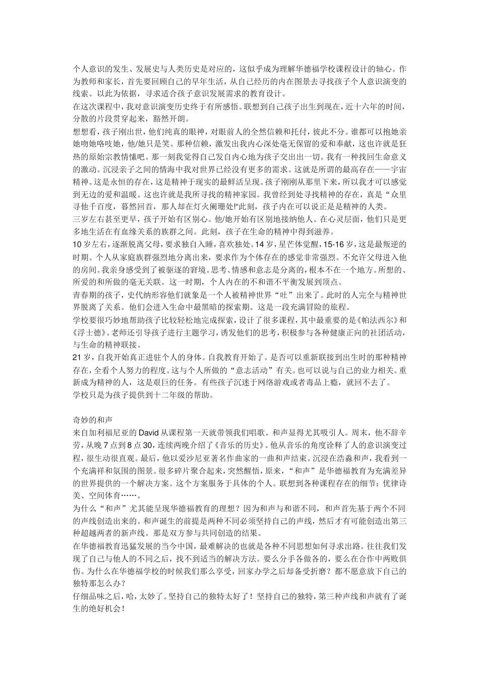 精神浩宇之旅_第2页