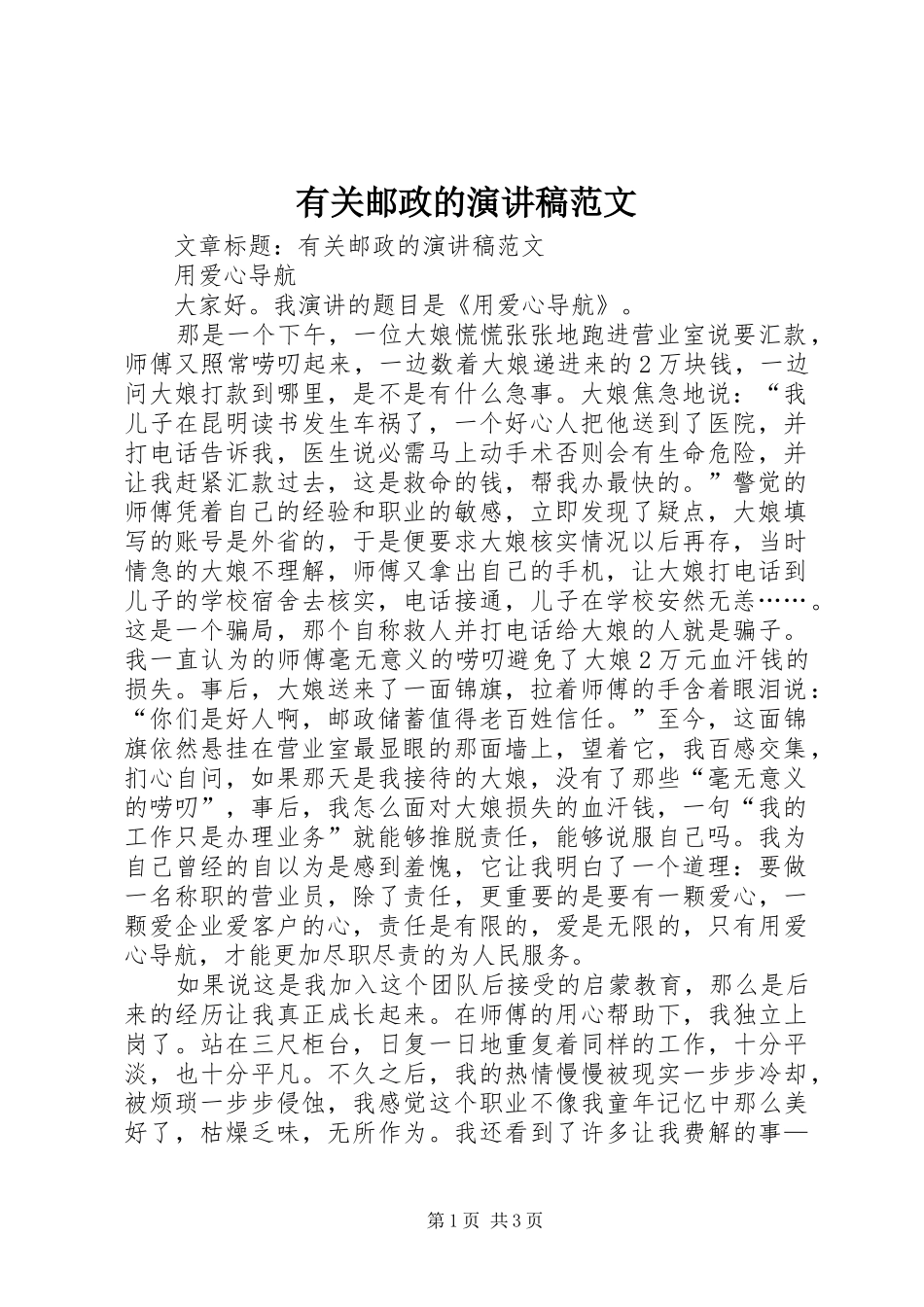 有关邮政的演讲范文_第1页