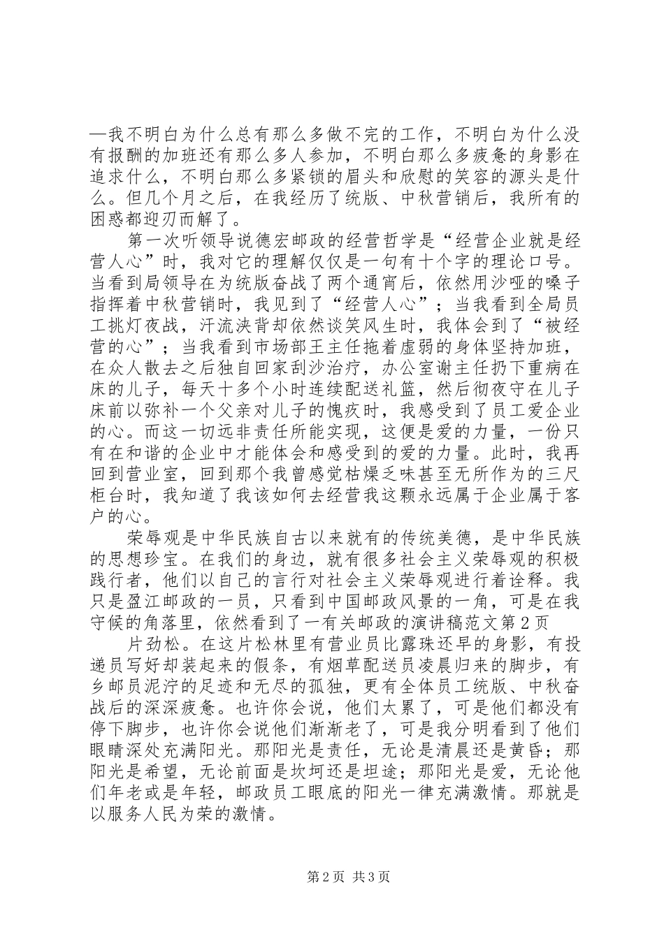 有关邮政的演讲范文_第2页