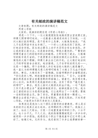 有关邮政的演讲范文