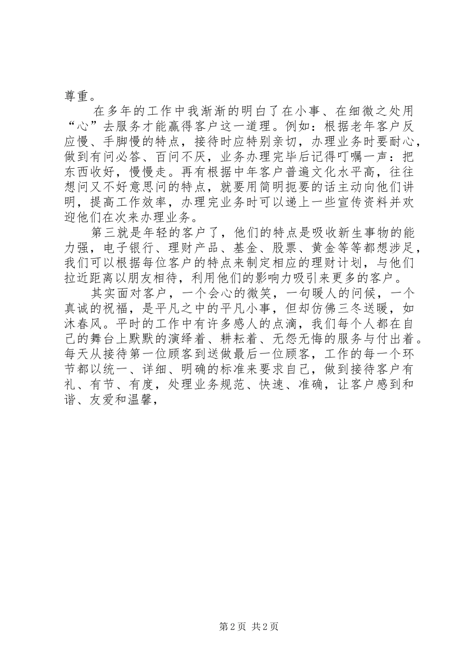 银行职工演讲稿范文：梦想在平凡的岗位上飞翔_第2页