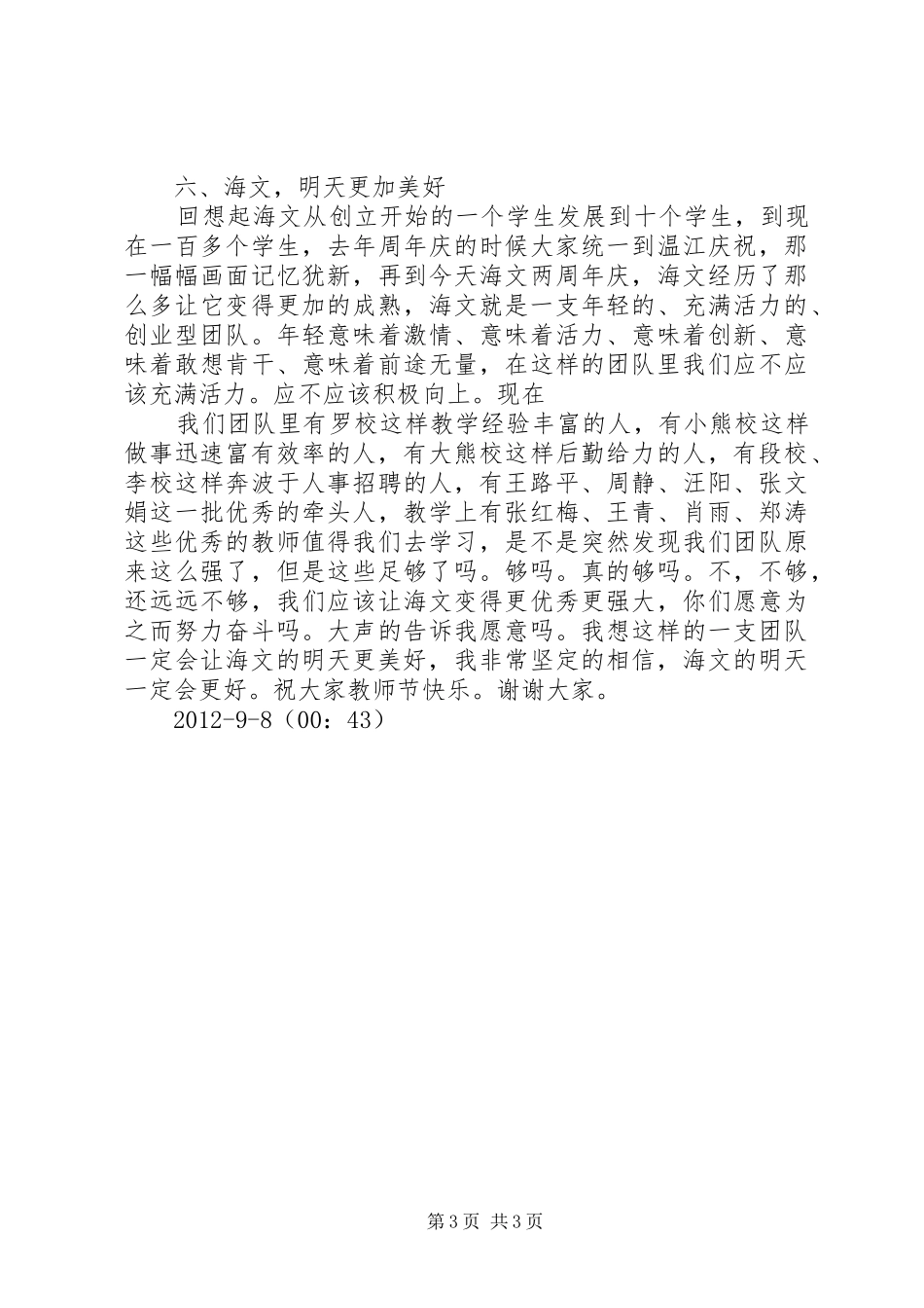 明天会更好演讲范文_第3页