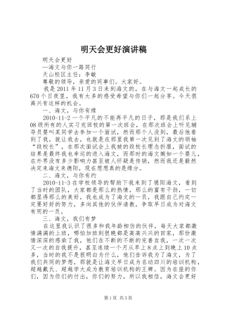明天会更好演讲范文