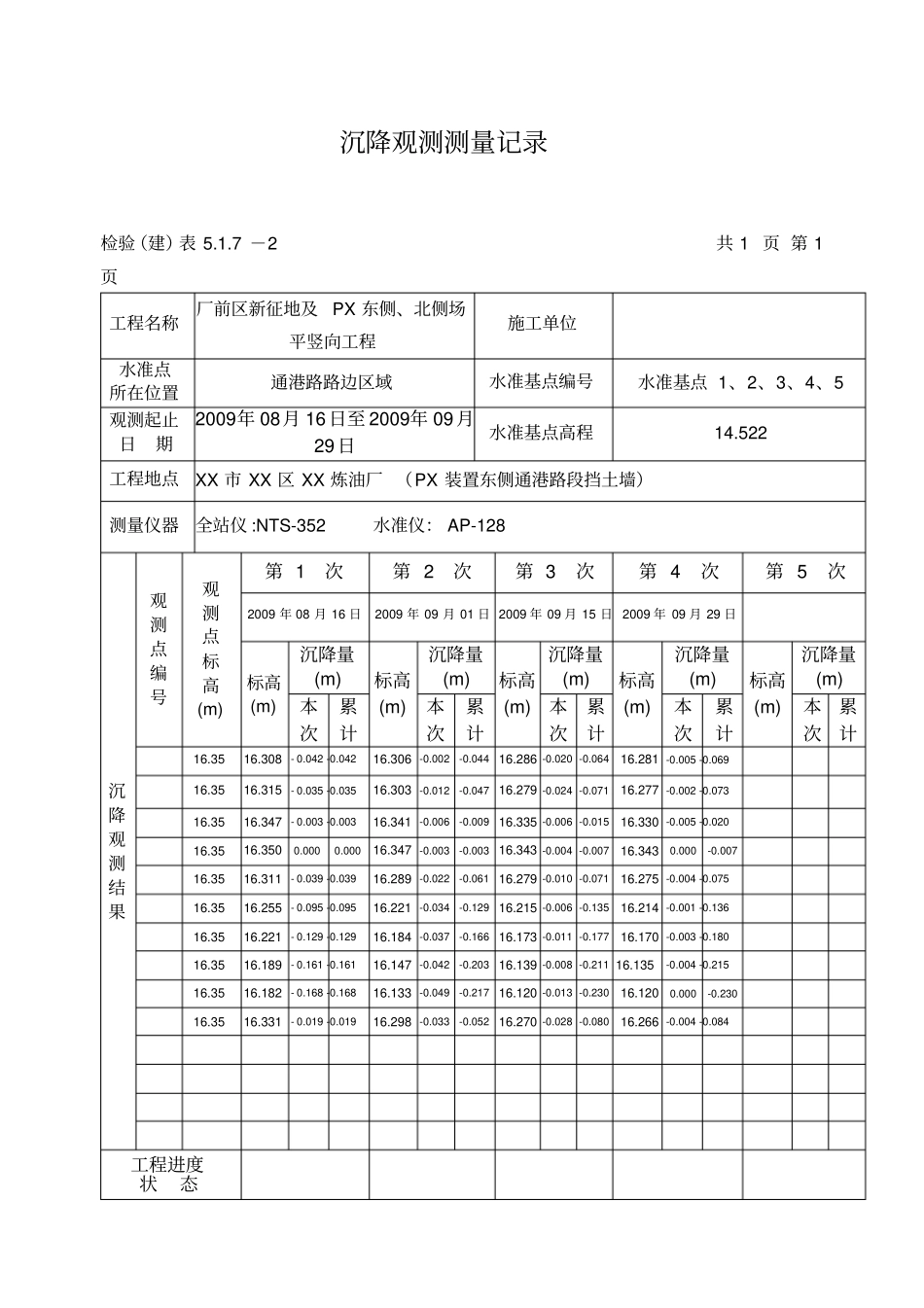沉降观测测量记录填写范例_第1页