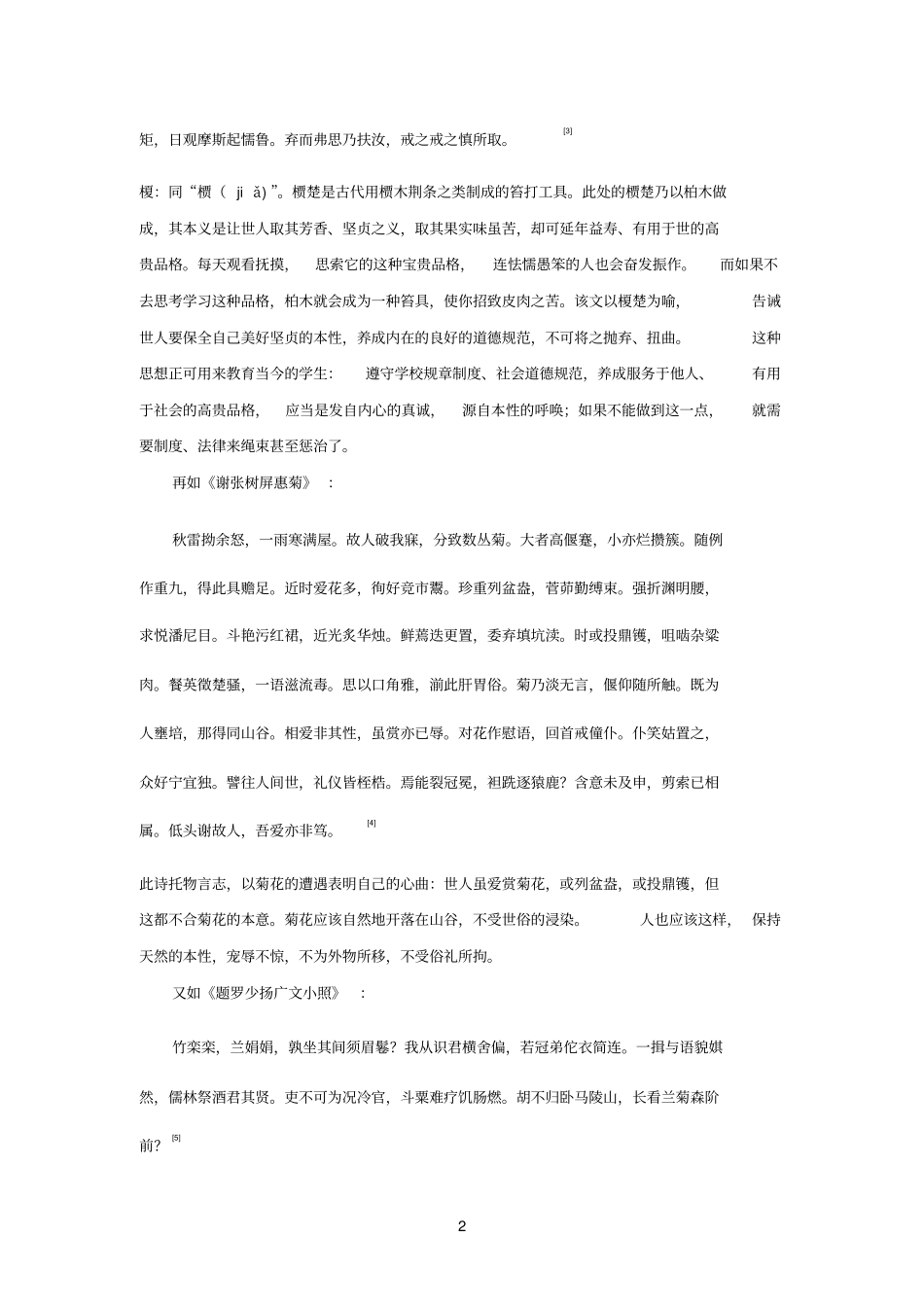 沙元炳教育思想探析参考资料_第2页