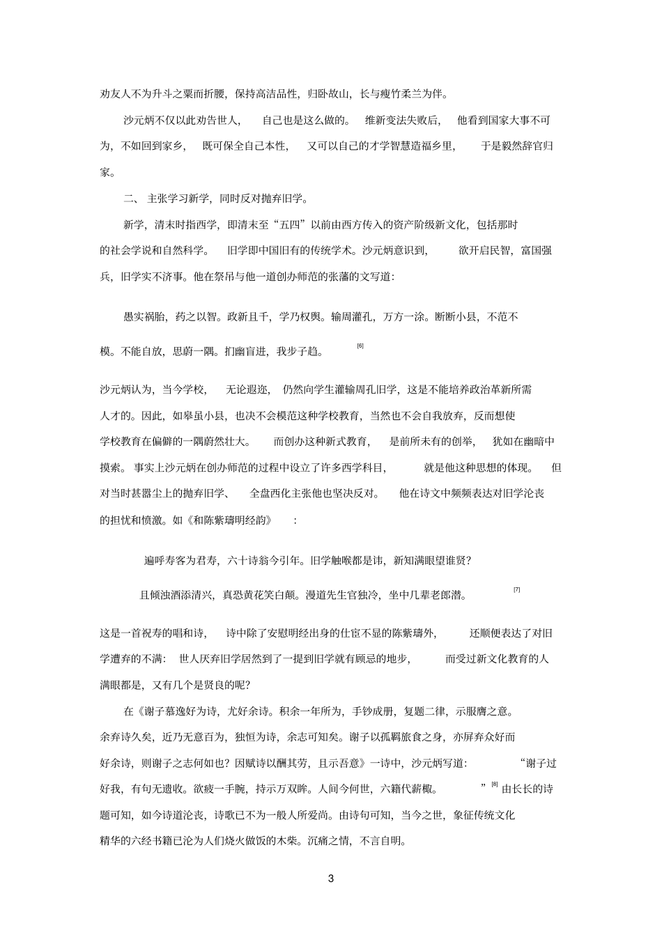 沙元炳教育思想探析参考资料_第3页