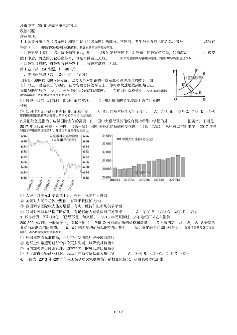 沙中学级高三第三次考试_第1页