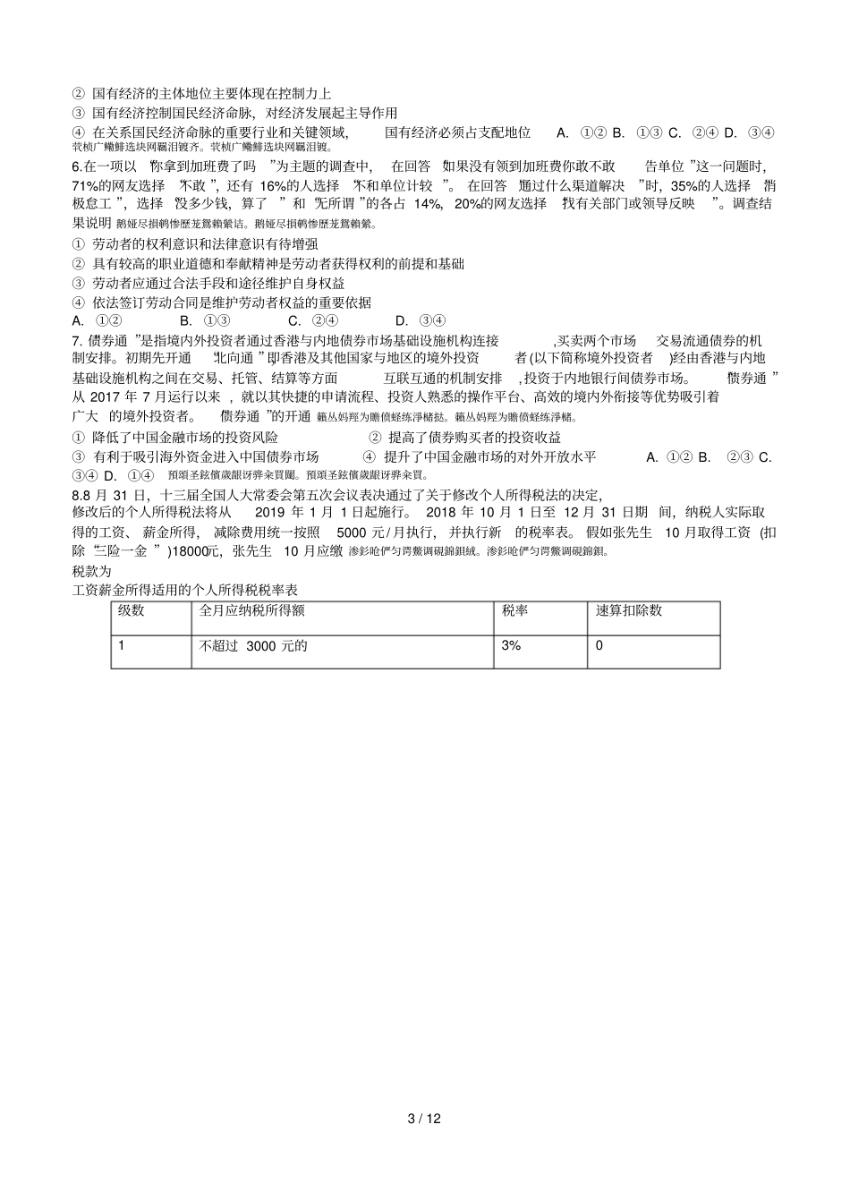 沙中学级高三第三次考试_第3页