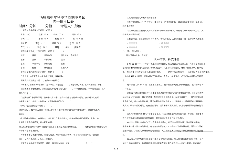 沔城高中秋季学期期中考试_第1页