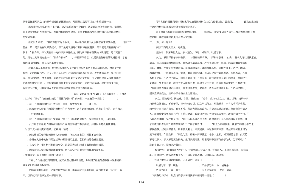 沔城高中秋季学期期中考试_第2页