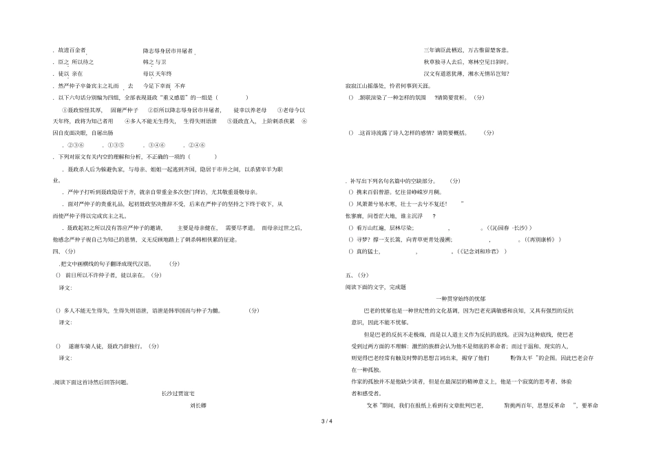 沔城高中秋季学期期中考试_第3页