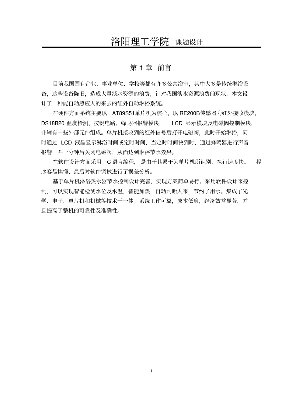 沐浴热水器节水控制系统_第3页