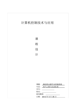 沐浴热水器节水控制系统