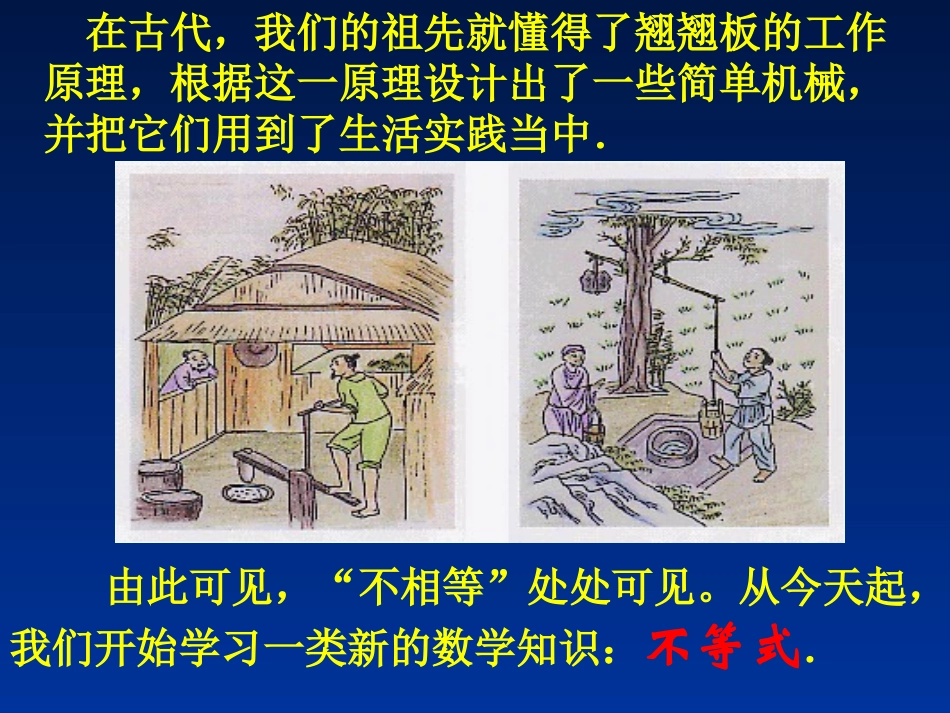 不等关系课件 (2)_第3页