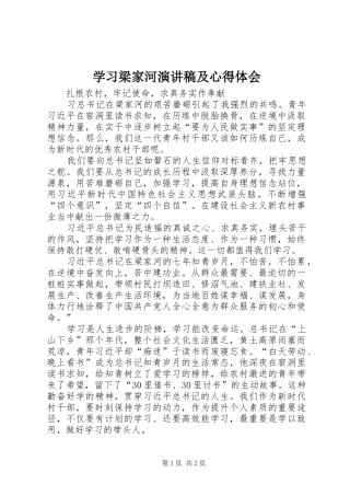 学习梁家河演讲及心得体会
