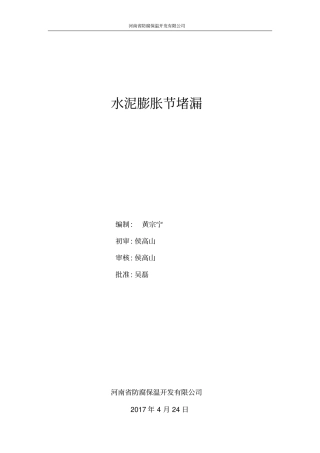 沉淀池大修防腐施工方案