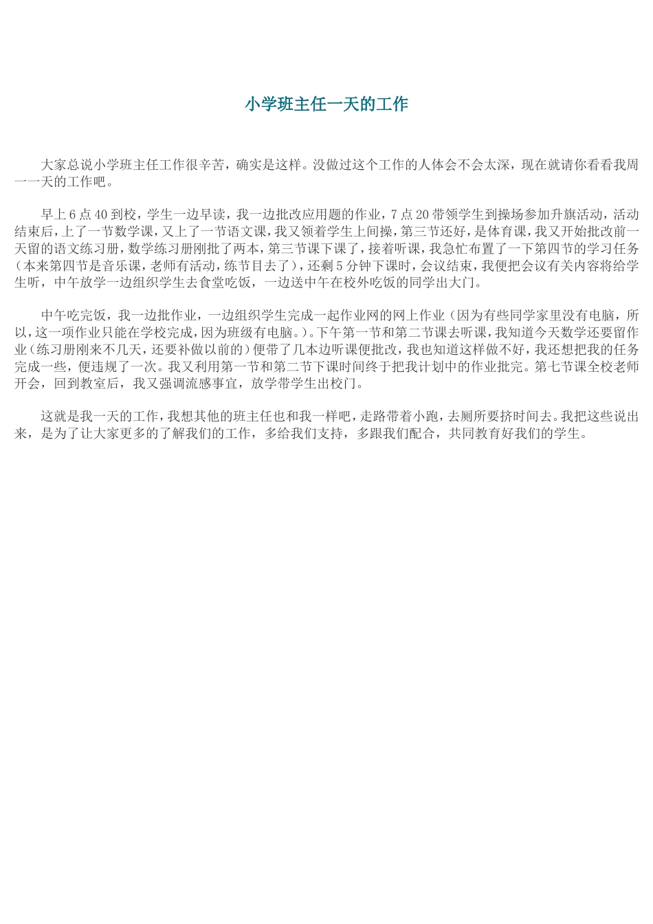 班主任的一天_第1页