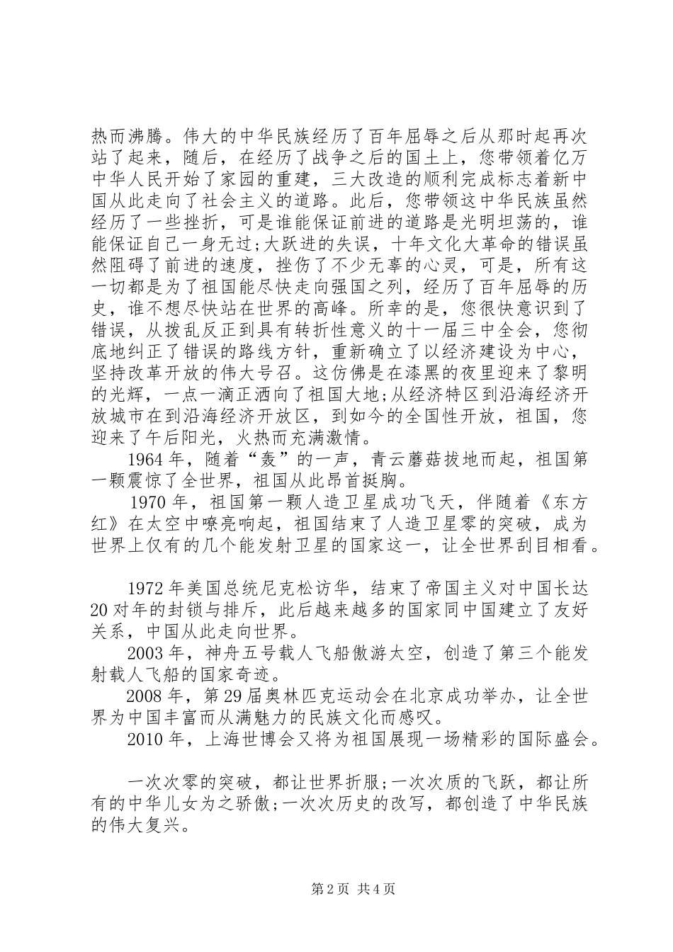 我和我的祖国精彩演讲_第2页