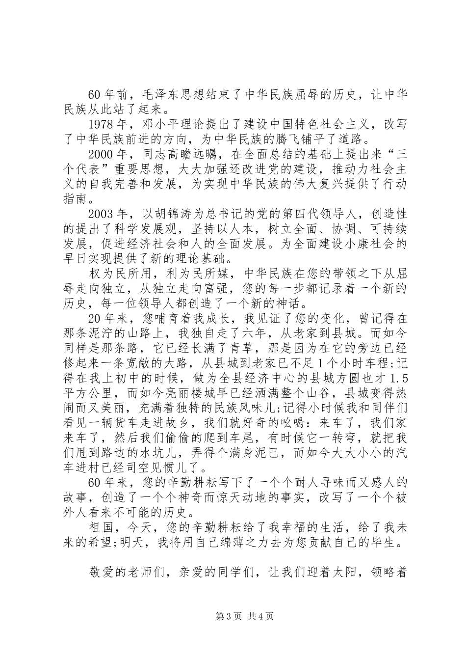 我和我的祖国精彩演讲_第3页