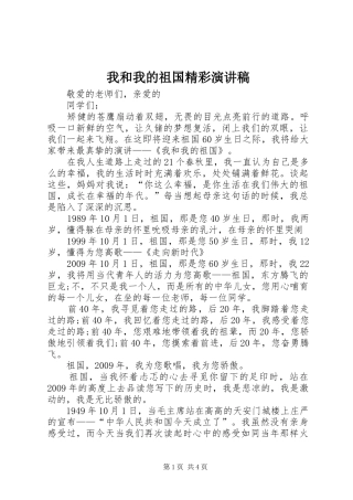 我和我的祖国精彩演讲