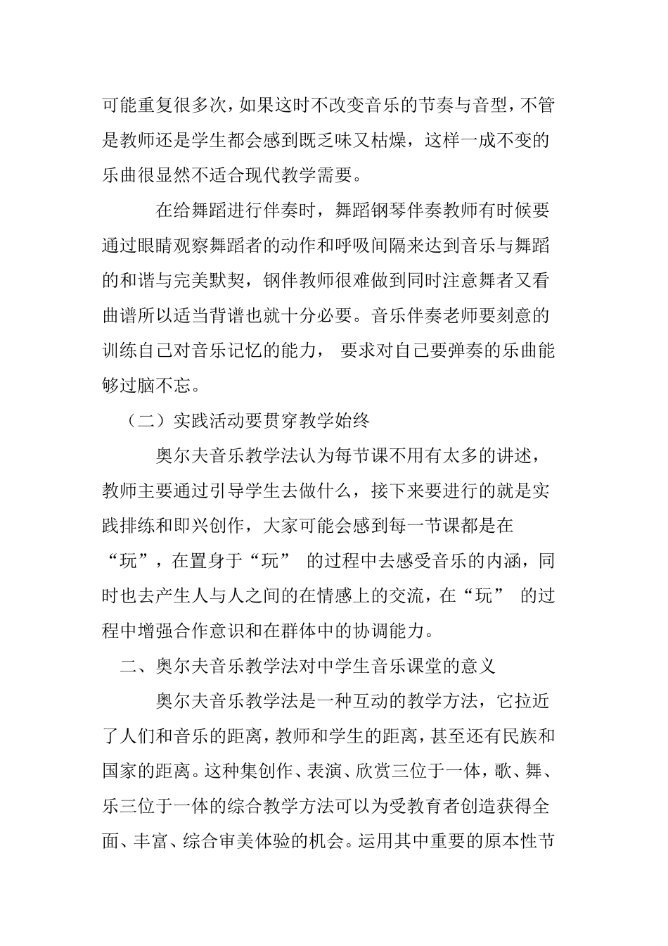 奥尔夫音乐教学法在中学课堂的应用_第2页