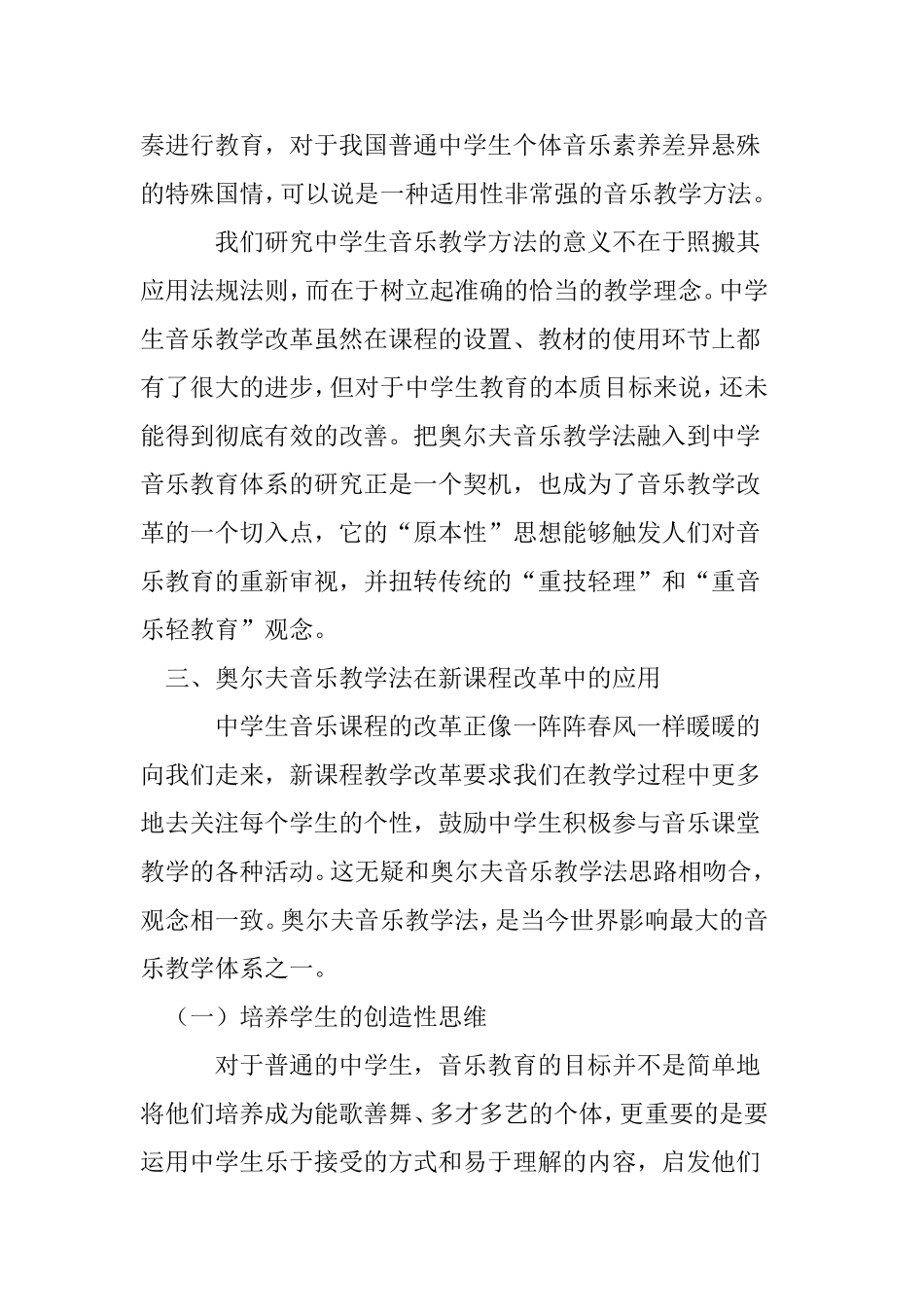 奥尔夫音乐教学法在中学课堂的应用_第3页