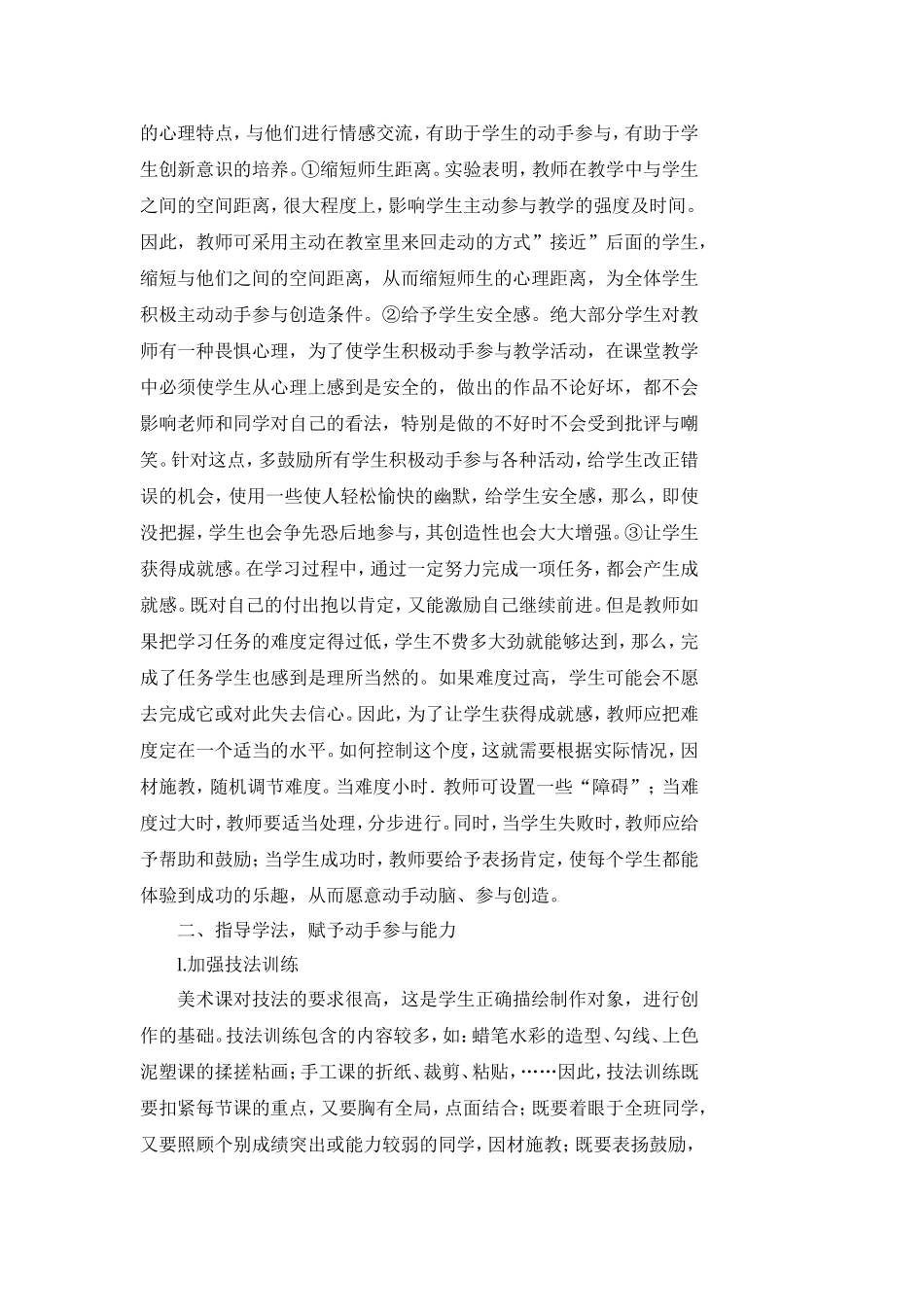 在小学美术课堂中培养学生的动手参与能力_第2页