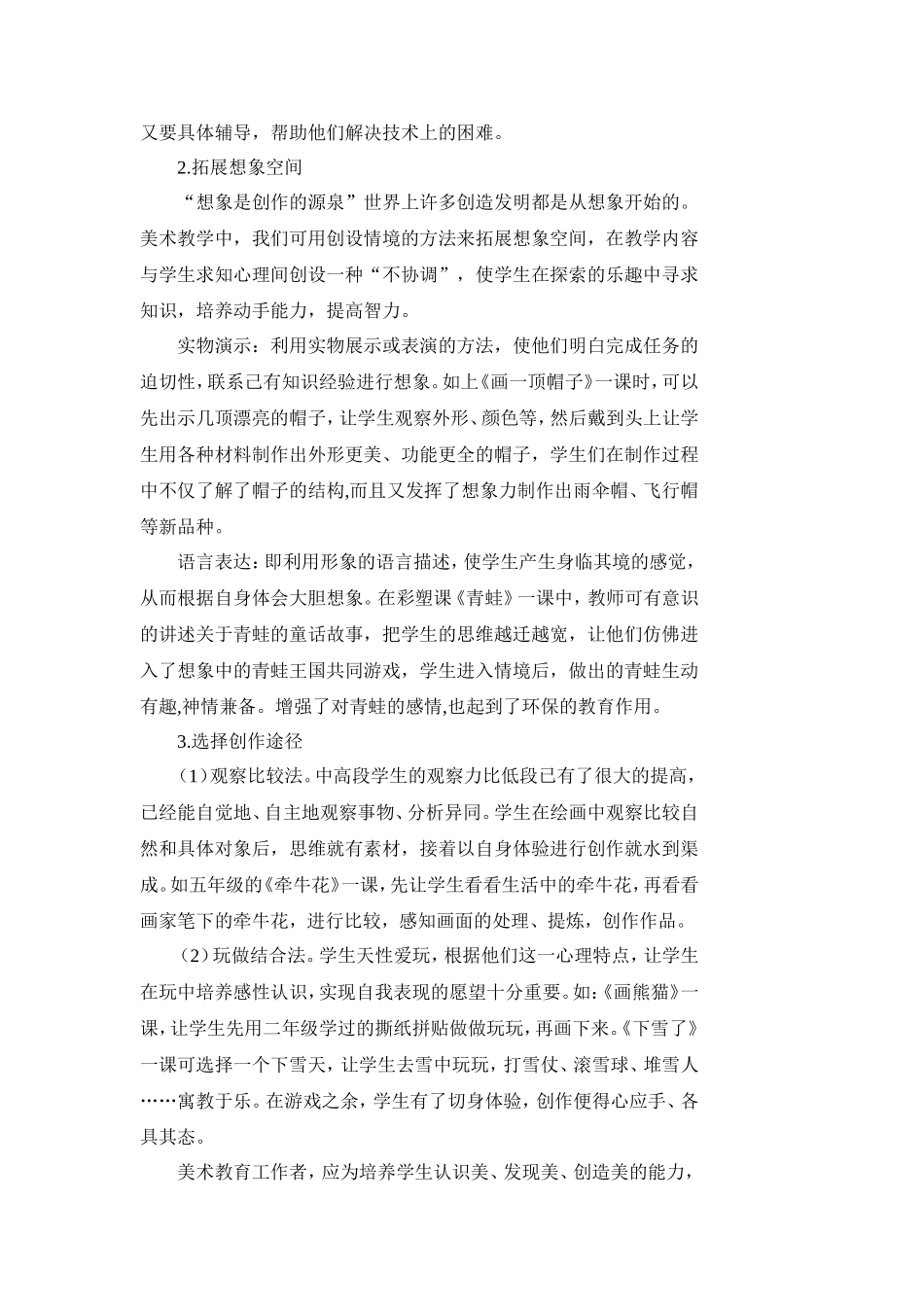 在小学美术课堂中培养学生的动手参与能力_第3页