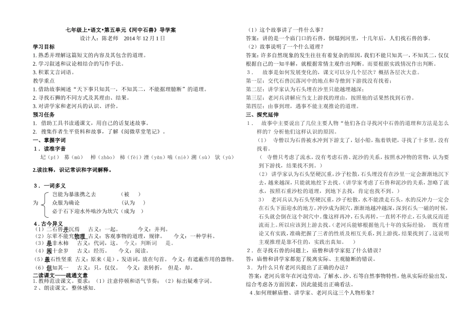 河中石首陈燕_第1页