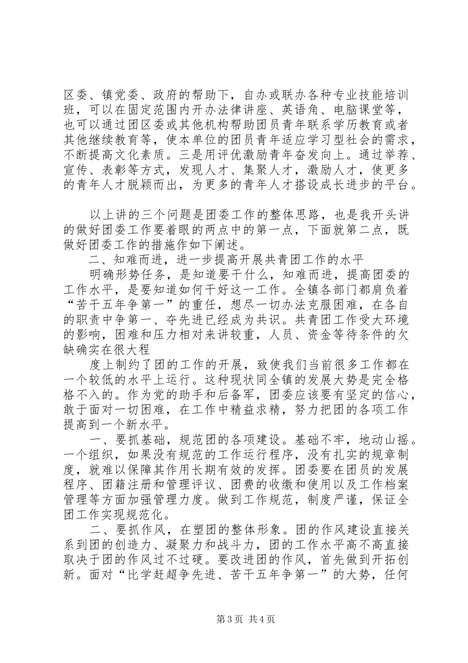 做好团委工作演讲_第3页
