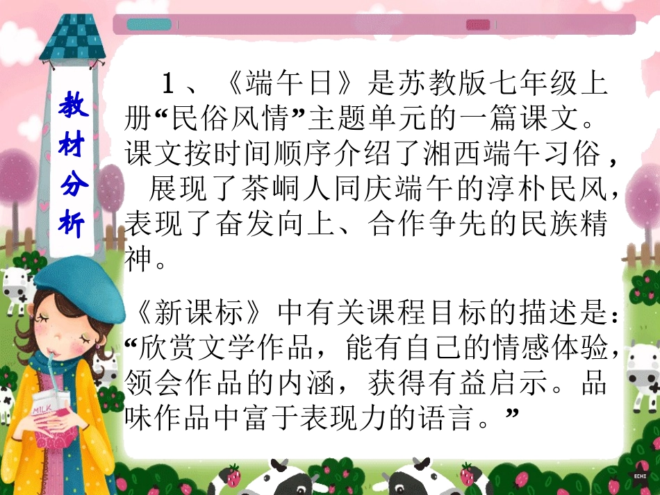 《端午日》说课课件_第3页