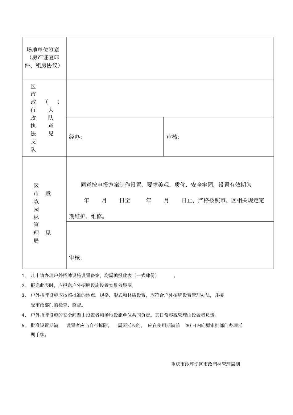 沙坪坝区户外招牌设置备案登记表_第2页