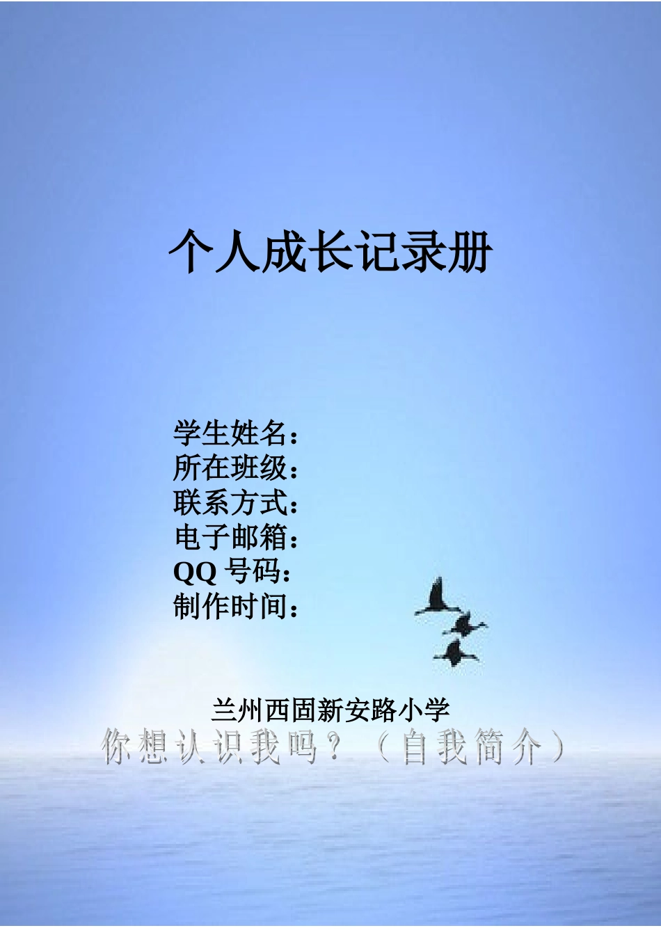 学生成长档案设计--张彩云_第2页