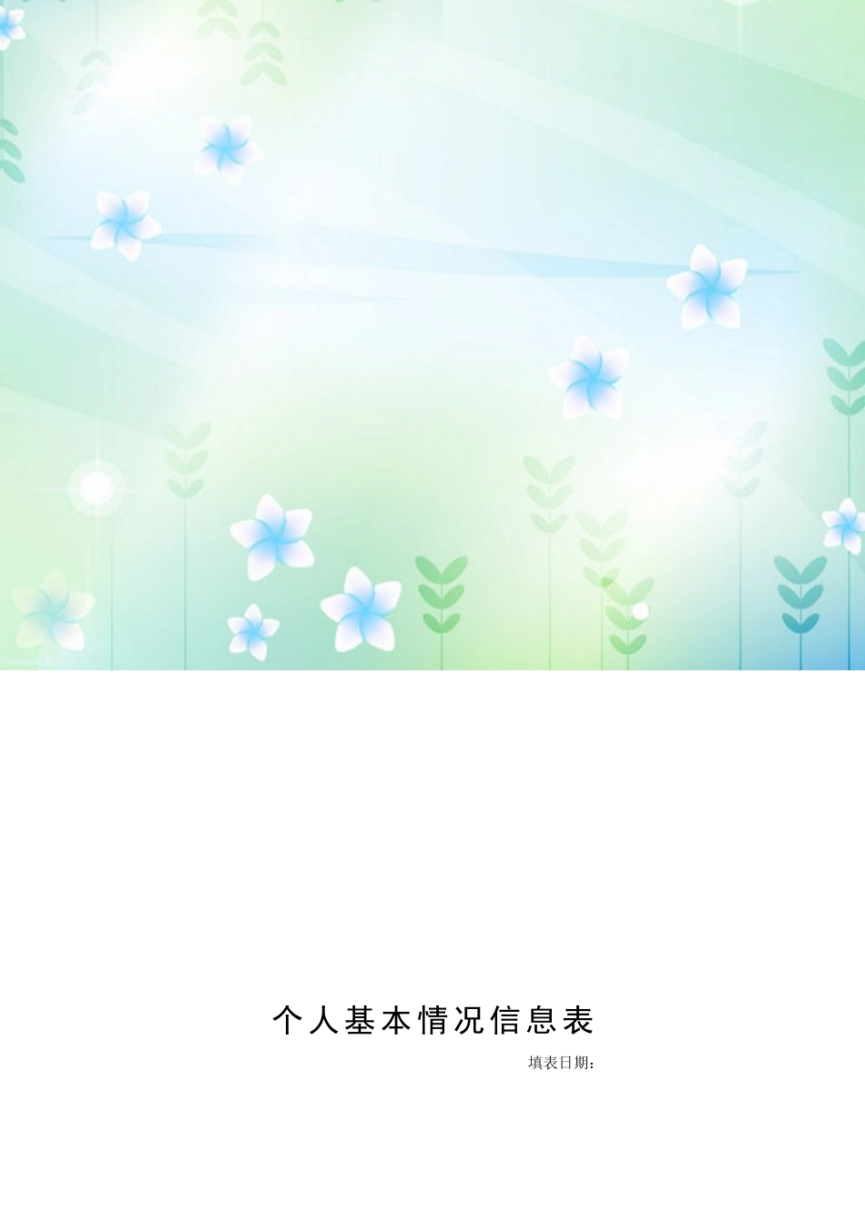 学生成长档案设计--张彩云_第3页