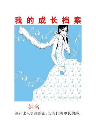 学生成长档案设计--张彩云