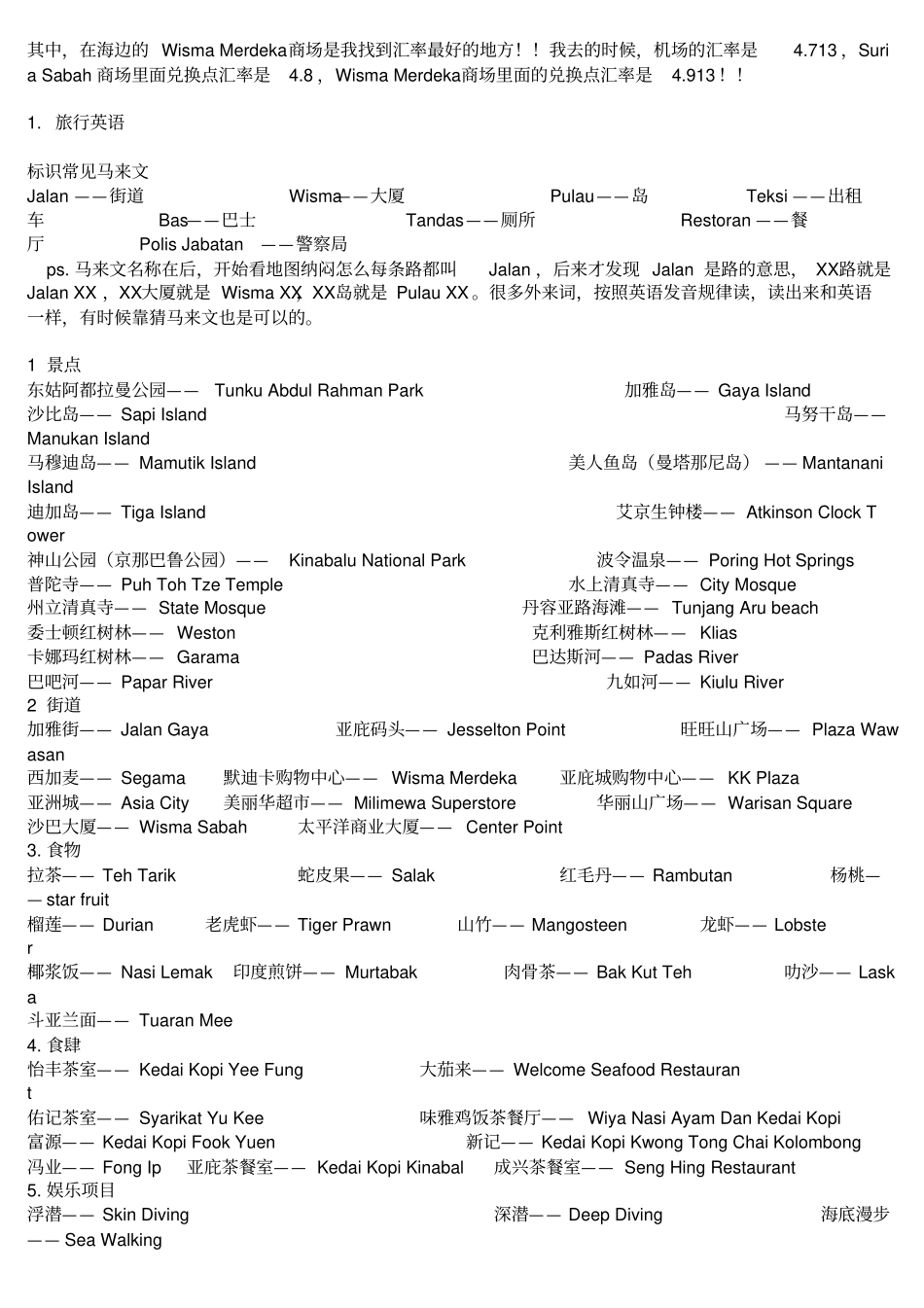 沙巴亚庇攻略剖析_第1页