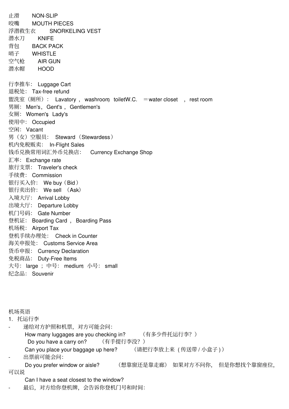 沙巴亚庇攻略剖析_第3页